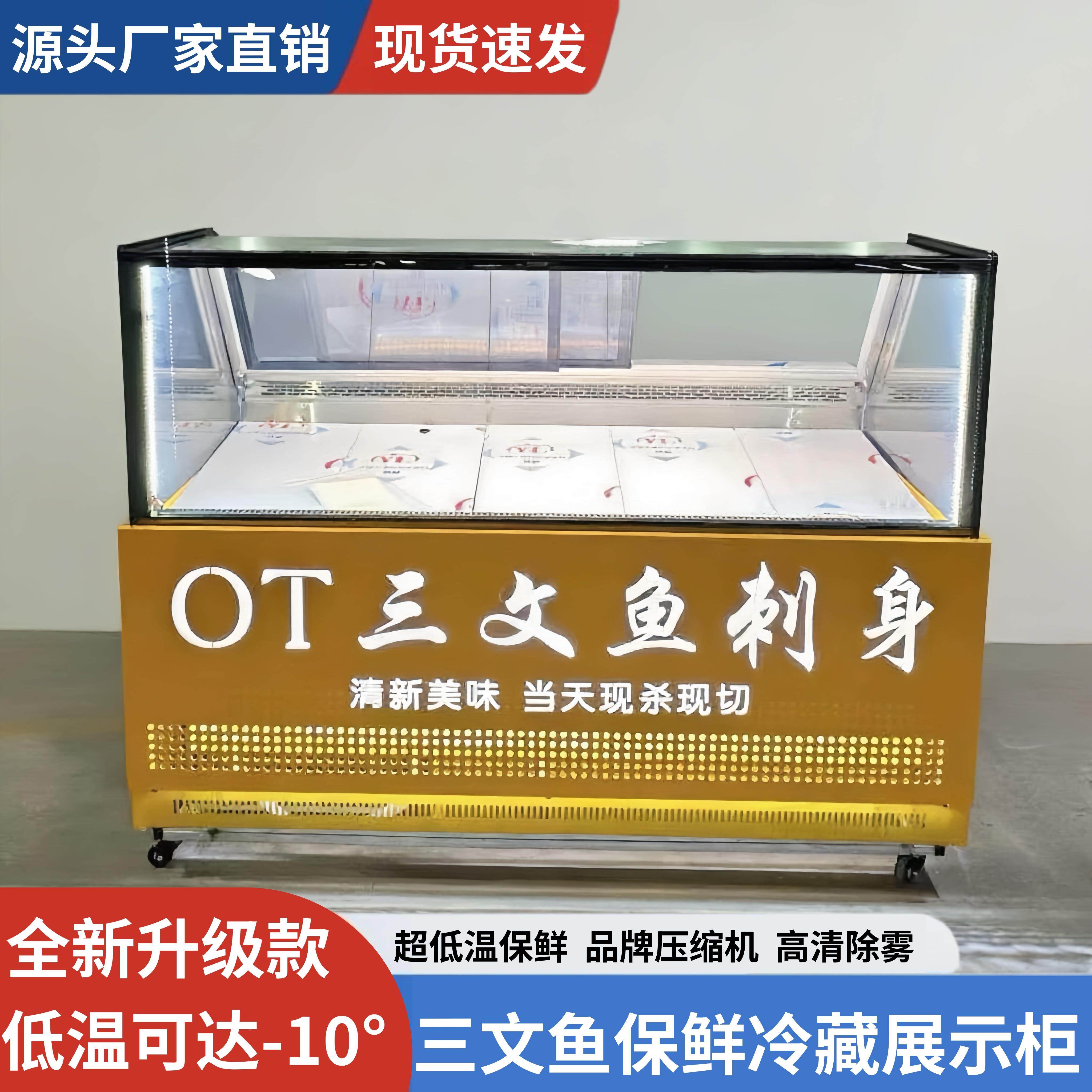 文鱼展风示柜冷日料生鱼保鲜柜三海鲜冷冻sc-1.3柜商用刺身水产冷