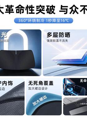 风奕派eπ008汽车34887防东晒前隔热遮阳板挡风玻璃罩帘挡遮光用