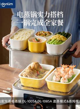 东电菱蒸用锅专用多功能家39085蒸煮陶瓷件炖盅方盒蒸鱼盘配DL-10