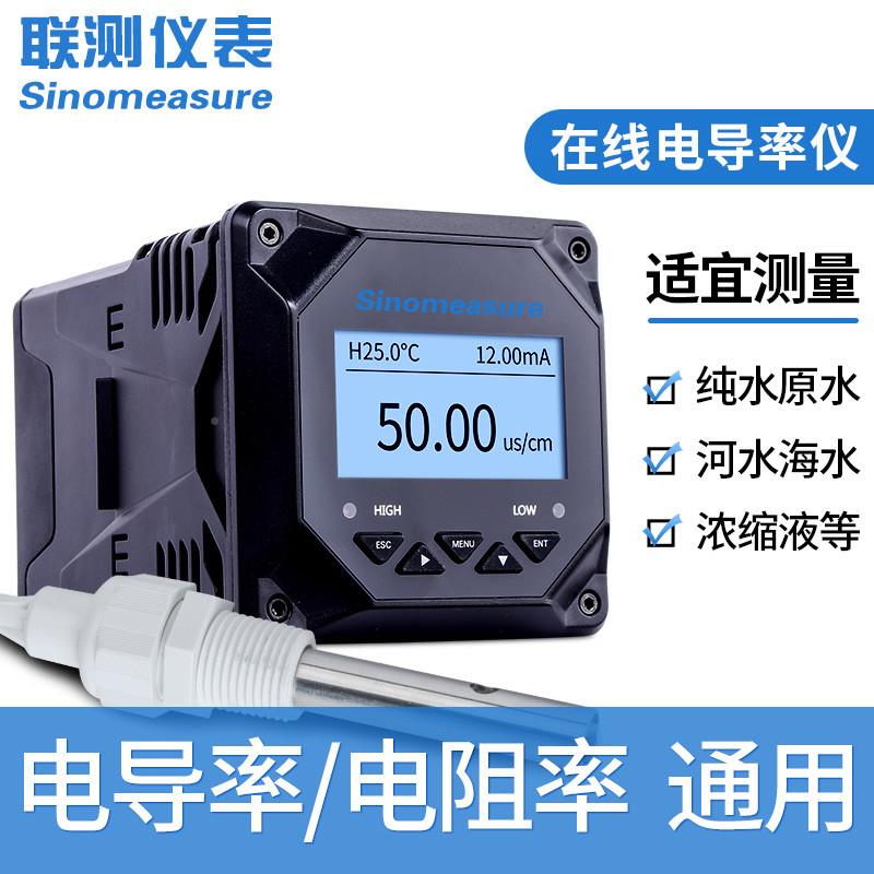 工感业电在线电导仪EC率计 水质检测试仪表阻率传器电极探头RS485