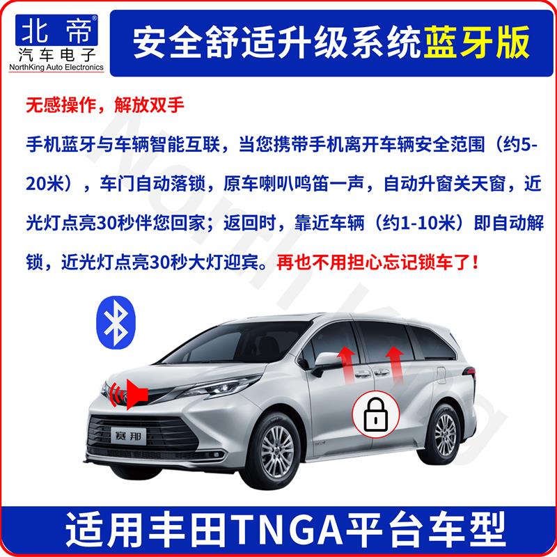 2-维215NK-0001款赛那格瑞亚OBD动升窗器离车自动自锁车落锁鸣笛