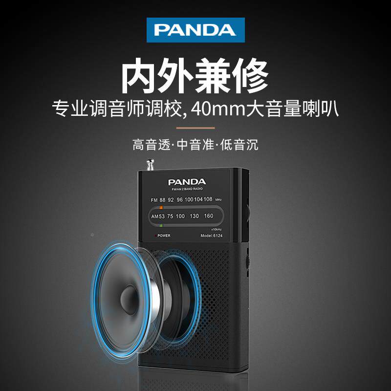 PANDA/熊猫 6124462迷你小型收音机1老人专用新款携调频半导体便