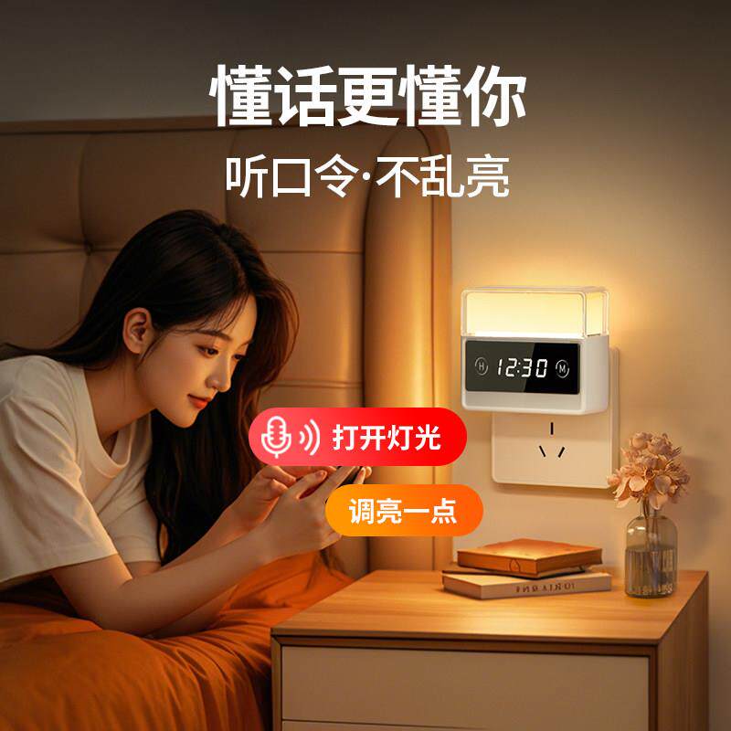 智-A28语音小灯卧夜睡眠夜能间插室电家用多功能声控制床头USB插