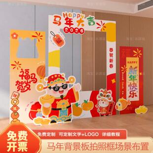 2026马年会氛照围场景布置饰装商EIN场店铺打卡教室拍框背景墙k新