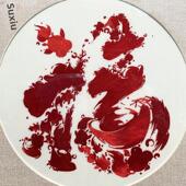 苏手秀天地非遗纯工苏绣绣红刺福鱼玄关REL书壁画商务出国房特色