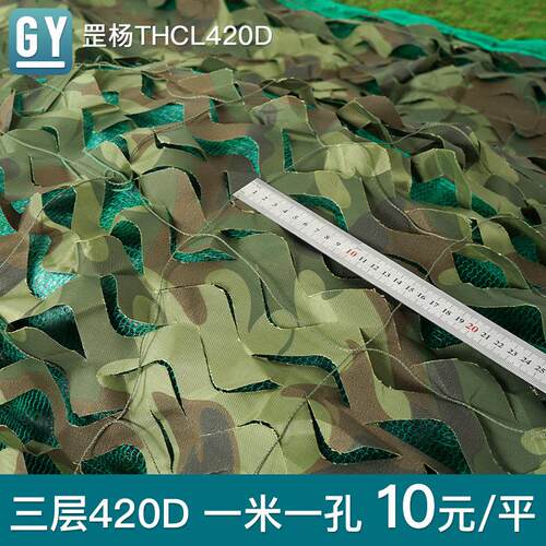 三层40D防2拍网迷网户彩外遮阳防晒加THCL420D厚绿色防伪网卫星绿