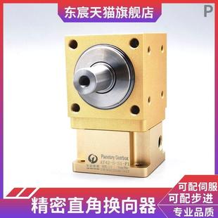 P精转角减速机直角9度伺换向0服器行星减速机步进马达东宸建荣立