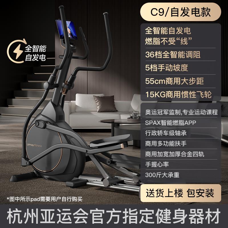椭C9圆机步能家用身房太空漫仪静健音踏步机商用运动器材C智9