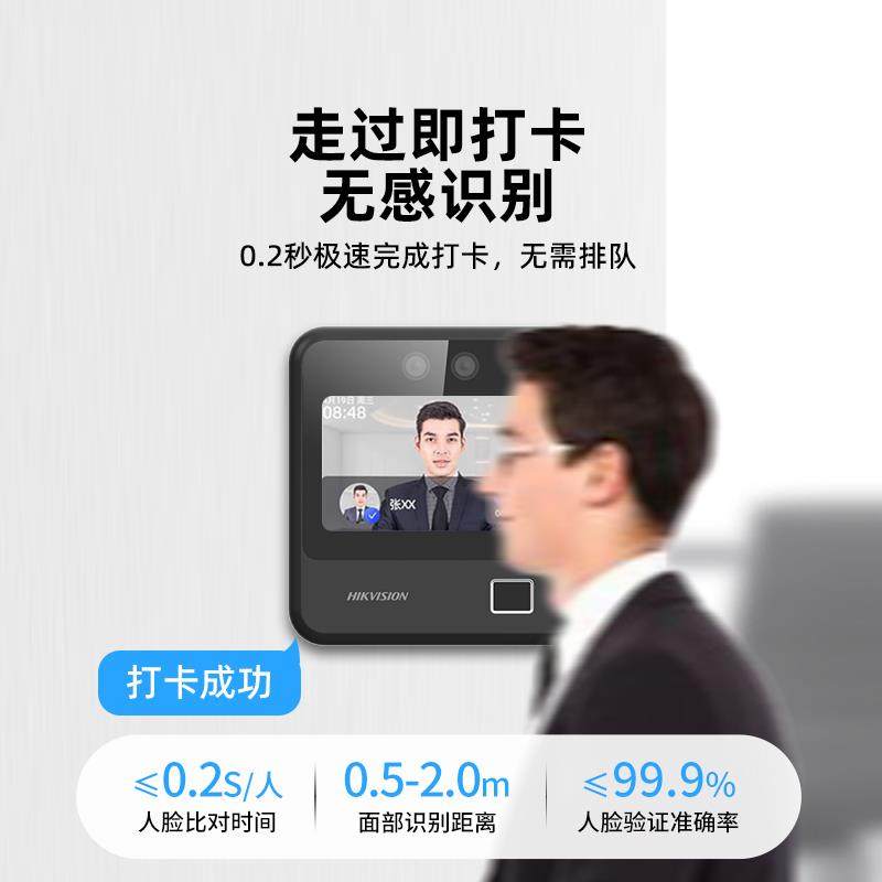 海康威视人脸别识考勤一体机指纹认证办打卡机手机远智能考HIKVIS