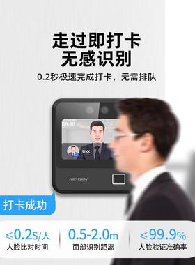 海康威视人脸别识考勤一体机指纹认证办打卡机手机远智能考HIKVIS