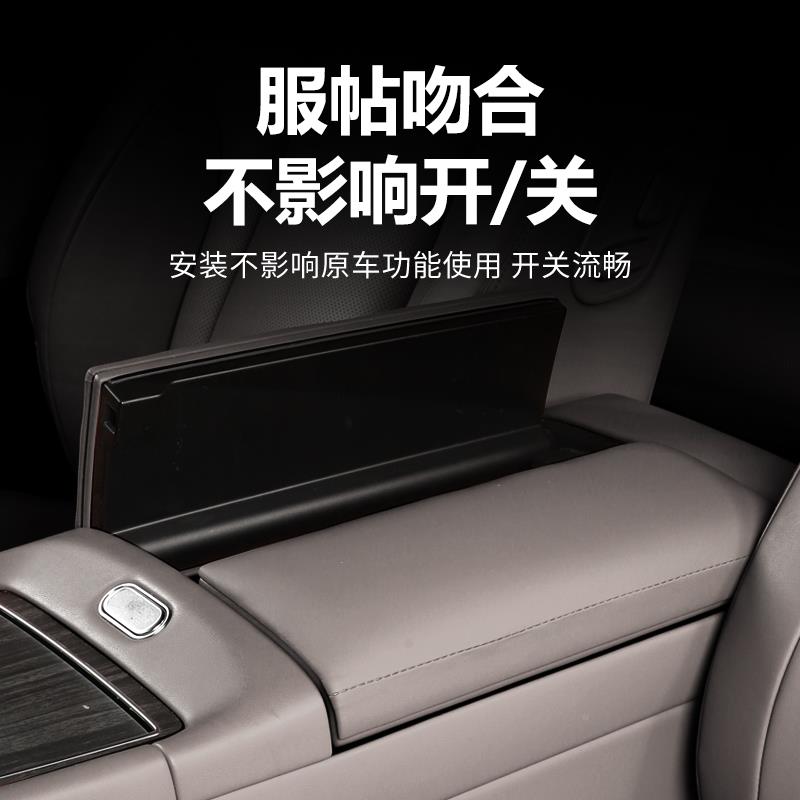 适用AITO问界MOUY9中控扶手箱保护盖板后排扶内手防护套罩饰装改