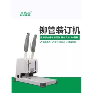 百德宝BD0财务会计凭证装 机订办公手动打孔机小型热熔铆胶管档案