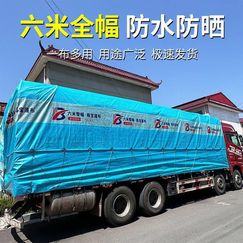 防货车篷布雨布政大篷.防水加厚防晒4.布2米68米2026新款pb雨棚耐