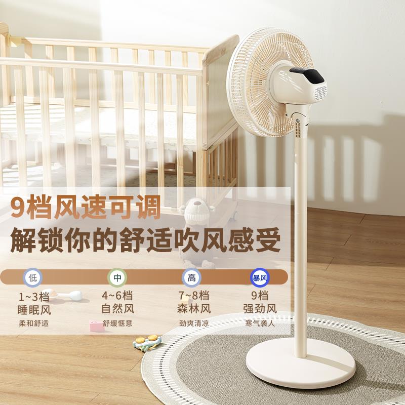 2025新级音能款DXH-S6效电风扇语家用直流变频静音一空气循环落地