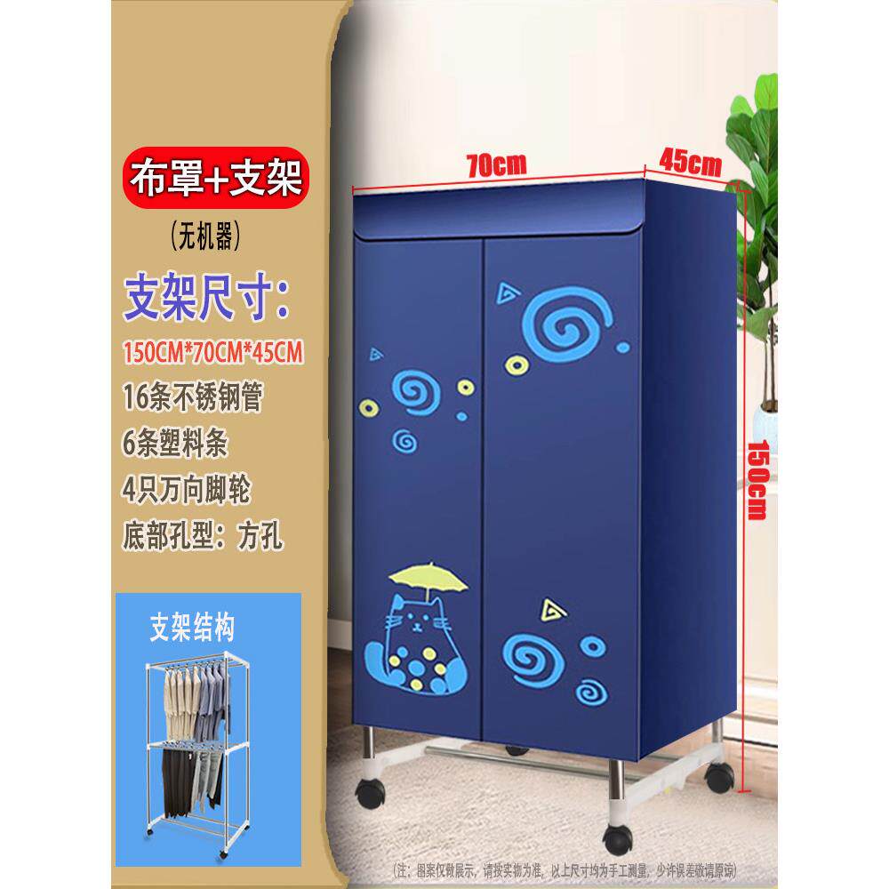 衣机干布套暖风烘102干机罩套通用套支架外罩子配件家用烘衣柜外
