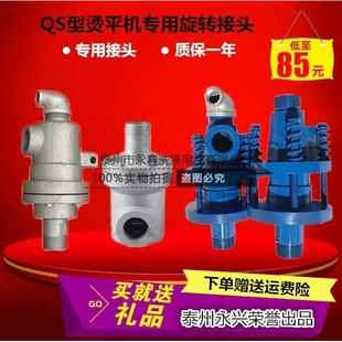 平烫机旋转接头DN32DN40蒸汽烫平机旋转接头 弹簧配件 石墨片垫片