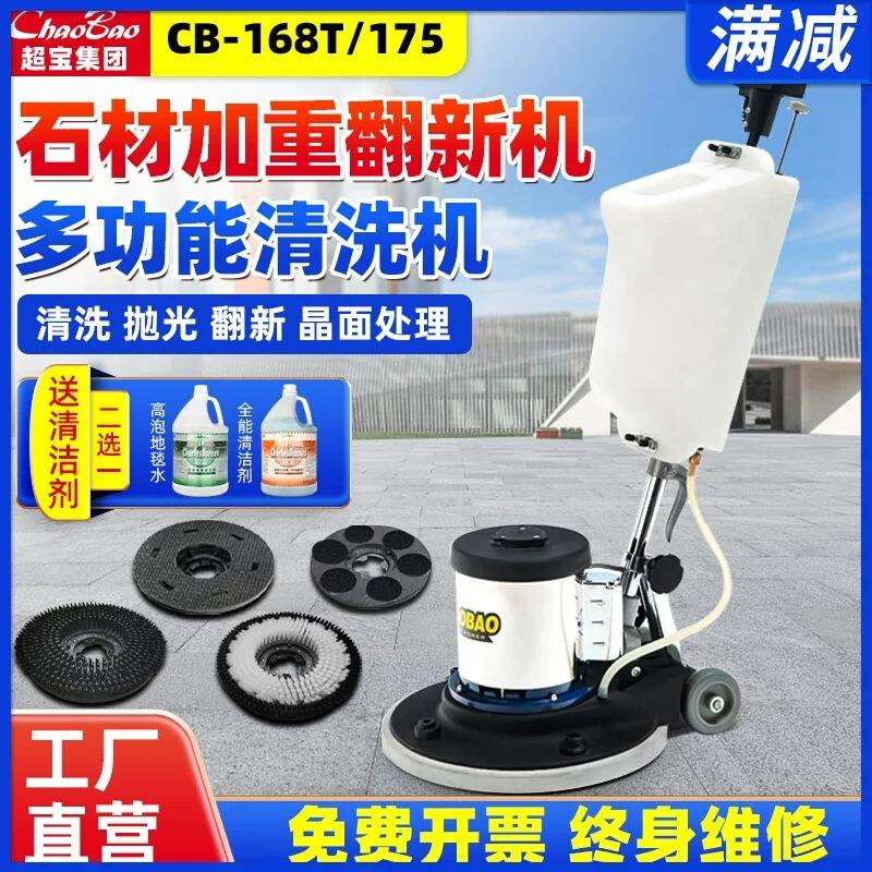超宝CB-168T石材加重翻新机工业大理石抛光酒店洗地毯刷地洗地机