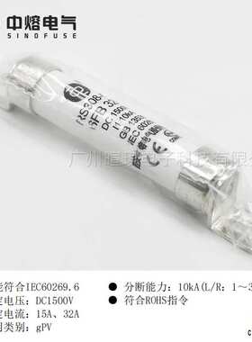 西安中熔熔断器RS308-PV-6FB 32A高压直流熔断器1500V光伏熔断器