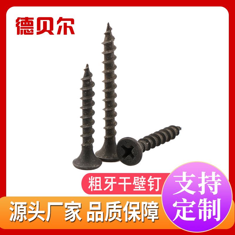 厂家直供单线粗牙干壁钉 黑色宽扣干壁钉 快牙干壁钉 木板螺钉