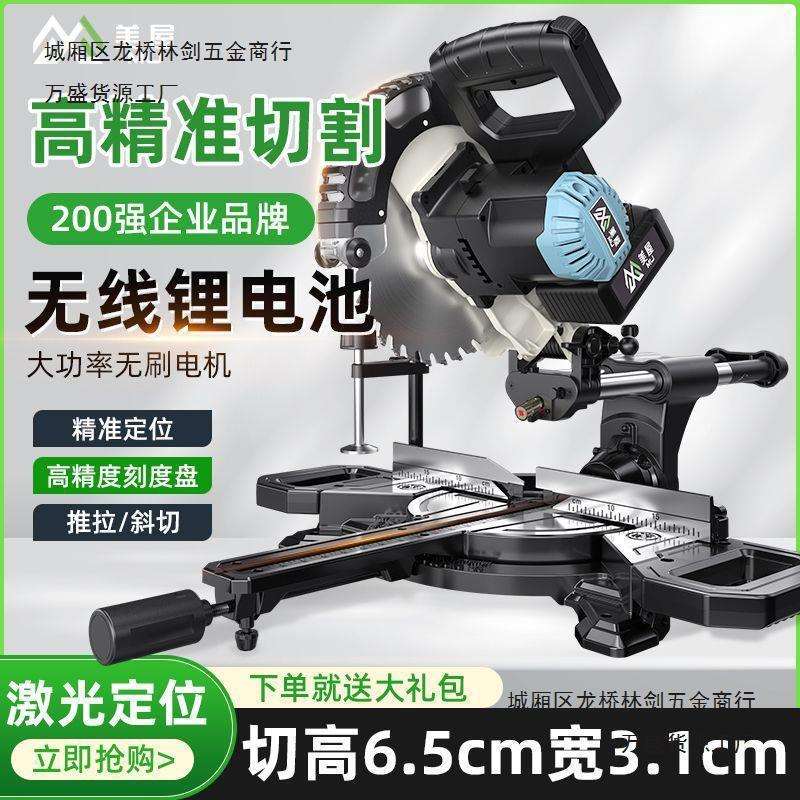 豪迈美屋无刷锂电拉杆锯斜切锯推拉式多功能锯铝机木工专用切割机