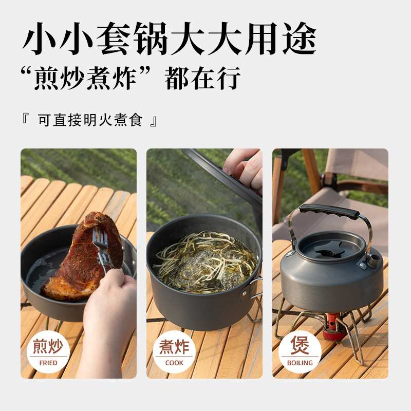 户外露营套锅便携收纳炊具折叠铝材质水壶煎锅套装野营餐具耐高温