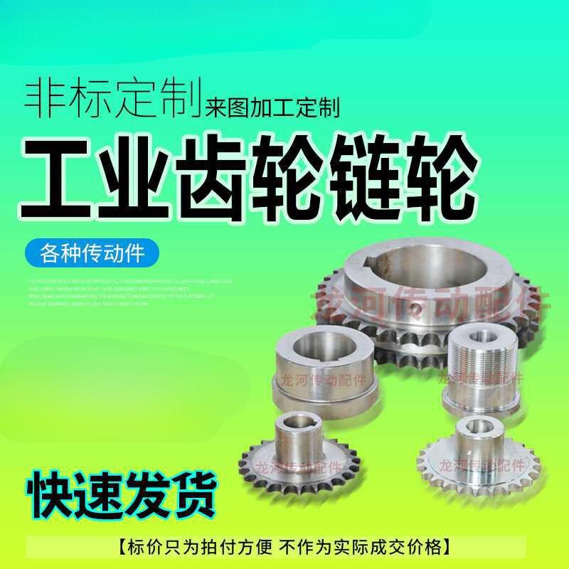 齿轮链轮定 做加工改孔键槽配套齿条双排链轮链条定 制传动配件大