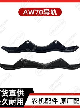 农机配件 洋马AW70导轨 1E6B30-73500/1E6B30-73510