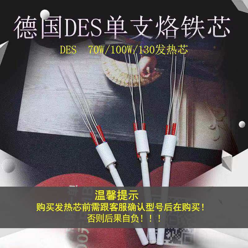 德士进口陶瓷发热芯 电热芯单支s70发热芯德国电烙铁手机维修工具
