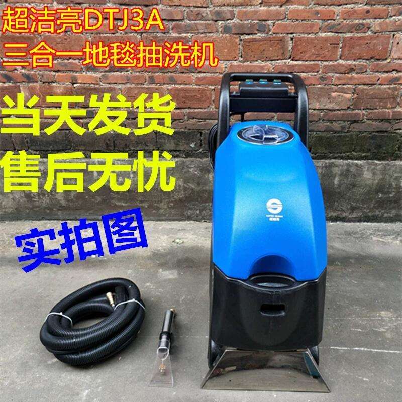 三合一冷热水地毯抽洗机酒店商用宾馆会场洗地毯机清洗机吸水