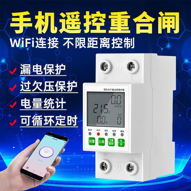 手机wifi遥控开关漏电过