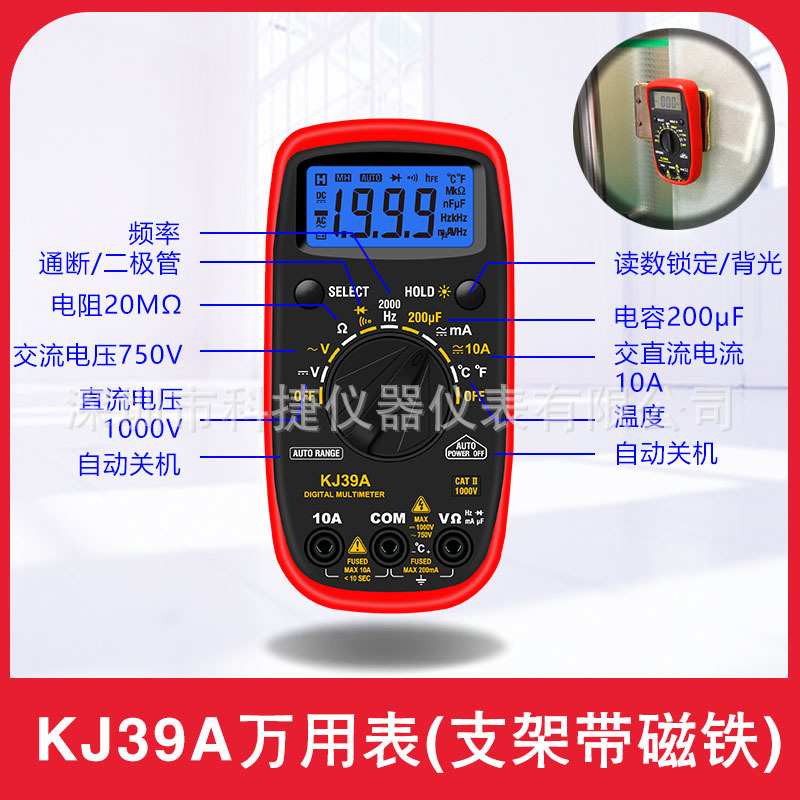 KJ39A 自动量程数字万用表