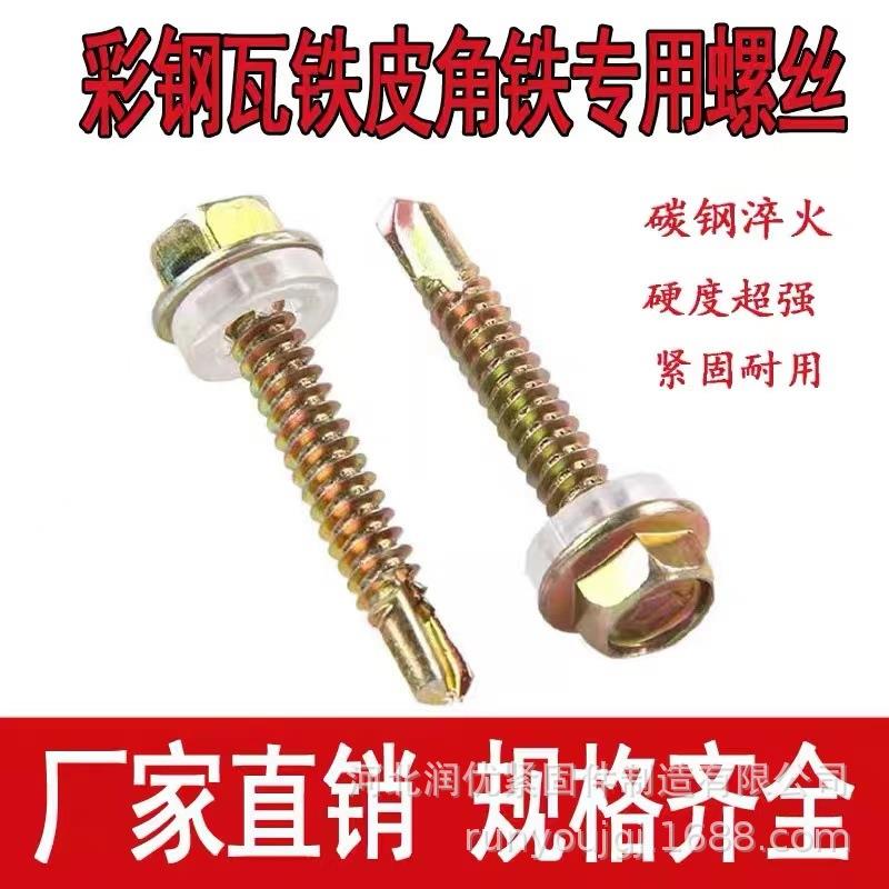 现货镀彩锌六角头钻尾丝自钻自攻加长燕尾丝螺钉彩钢瓦钉