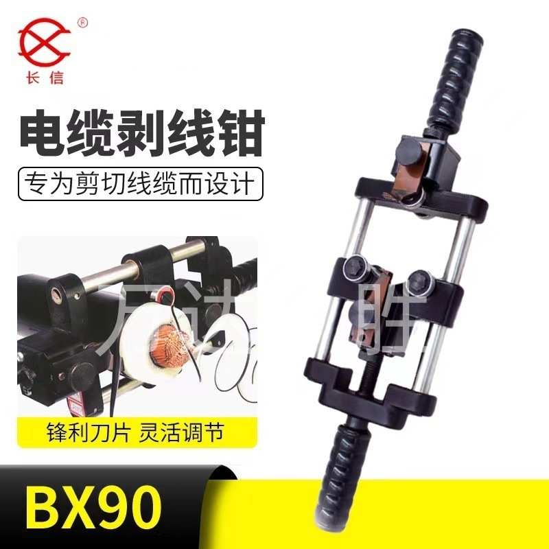 长信电缆剥线钳BX/BX40AB/LBX多功能电线绝缘层剥皮器旋转剥线器