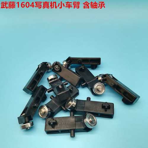 武藤Mutoh1604 RJ900C轴承臂1624小车架轴承臂轴承托架武藤小车臂