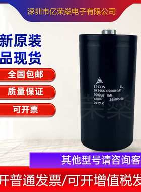 400V5000UF 原装 EPCOS  电容器 B43456-S9508-M1 M2 M11 M12 M21