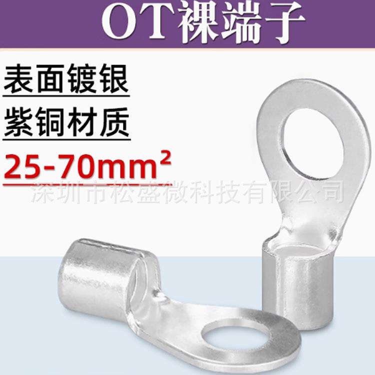 OT25/35/50/70-6/8/10/12/14冷压接线端子铜鼻子线耳圆型裸端子