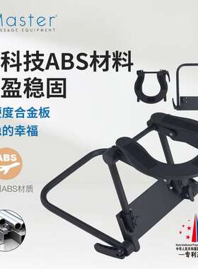Master名腾poma按摩床简易便携面枕支架 可调节高度午睡面枕架