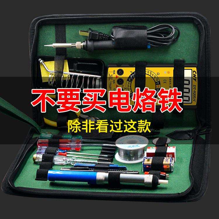电烙铁23件套装家用学生焊接电子电脑维修工具组合电烙焊笔工业级
