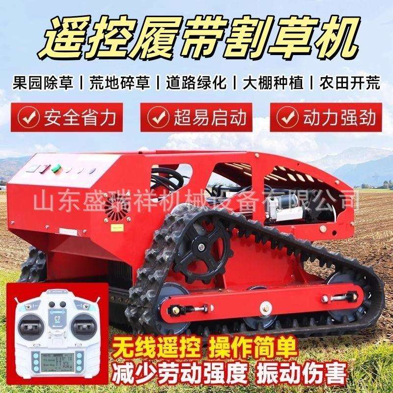 自走式大马力全地形草坪开荒除草碎草机遥控履带割草机果园打草机