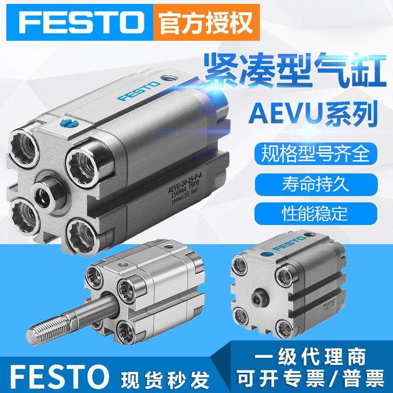 FESTO费斯托紧凑型气缸小型气动AEVU-16-5-A-P-A单作用短行程气缸