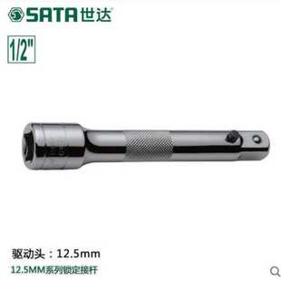 世达工具 12.5mm系列锁定接杆 13906 13907 13908 3'' 5'' 10''