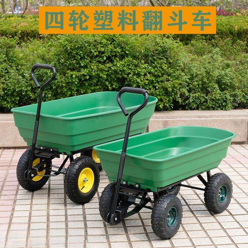 四轮翻斗车小拖车拉货塑料车手拉车平板车农用搬运车家用手推车