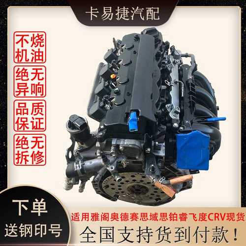 适用七八代雅阁2.0奥德赛2.4RB13思域1.8思铂睿飞度CRV发动机总成