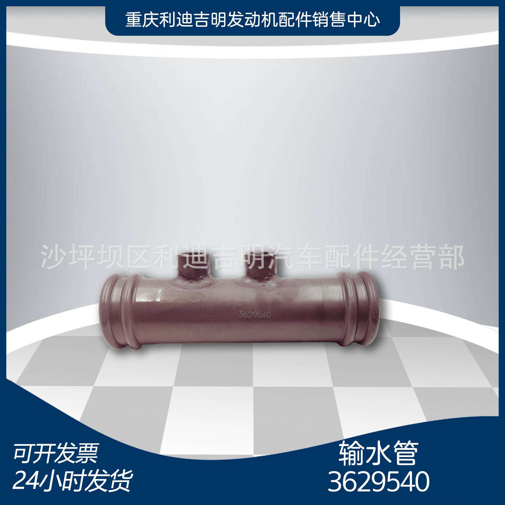 重庆发动机配件k19k38发电机组零件输水管3629540
