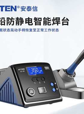 安泰信ST60工业级焊台ST80带休眠维修电烙铁ST100恒温可调温烙铁