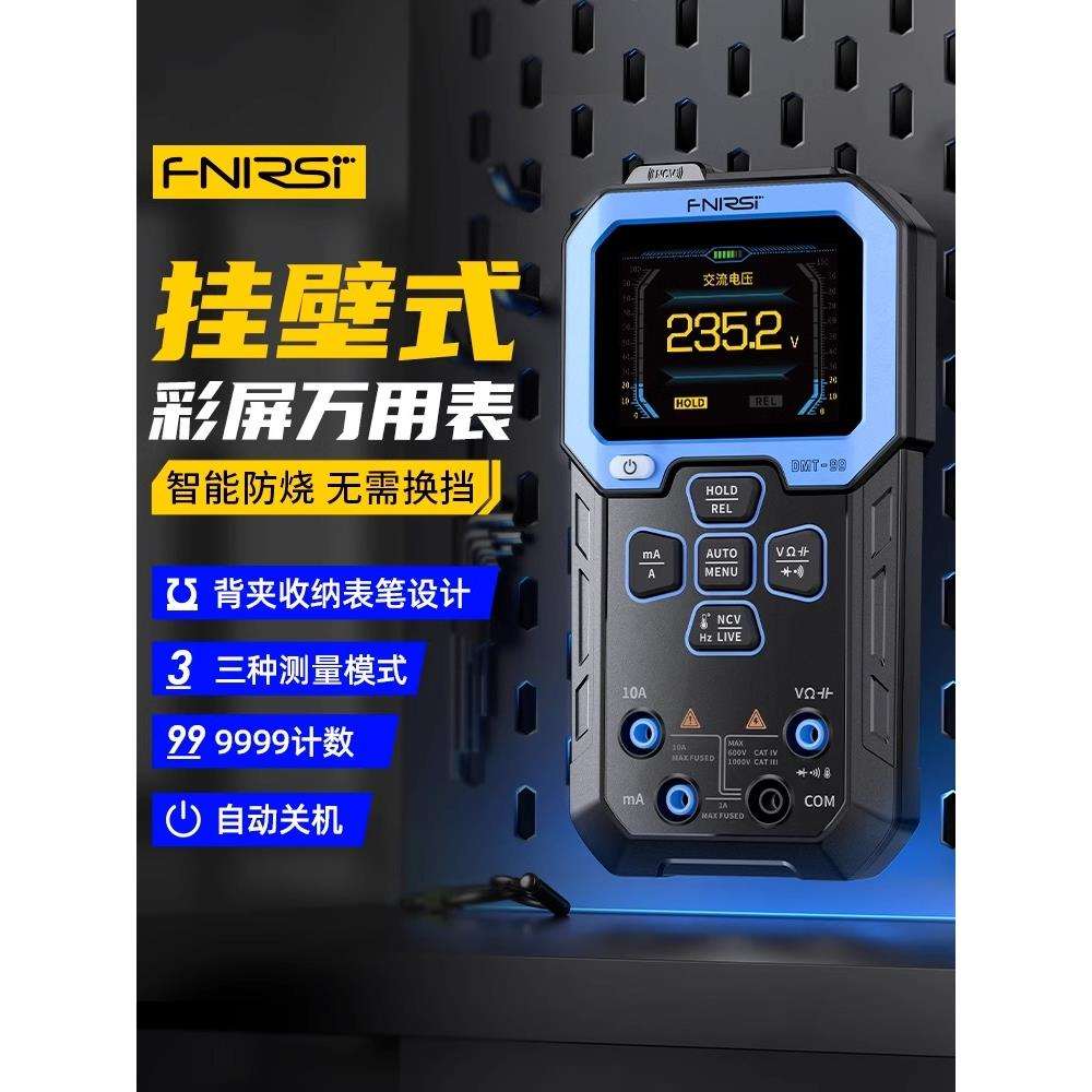 FNIRSI DMT-99万用表数字高精度智能防烧多功能全自动数显电工