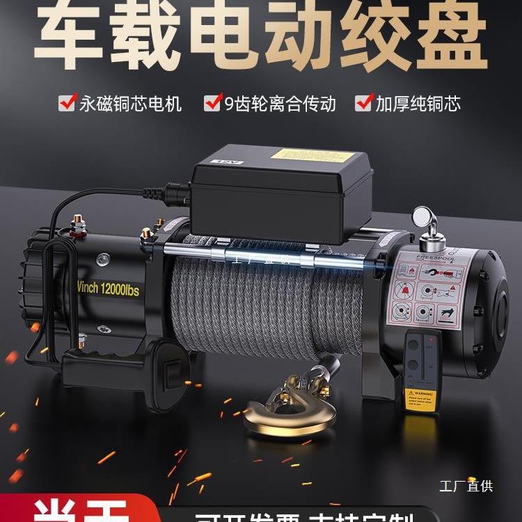 电动绞盘12v24v车载小型吊机越野汽车用自救电动葫芦卷扬机脱尚趁