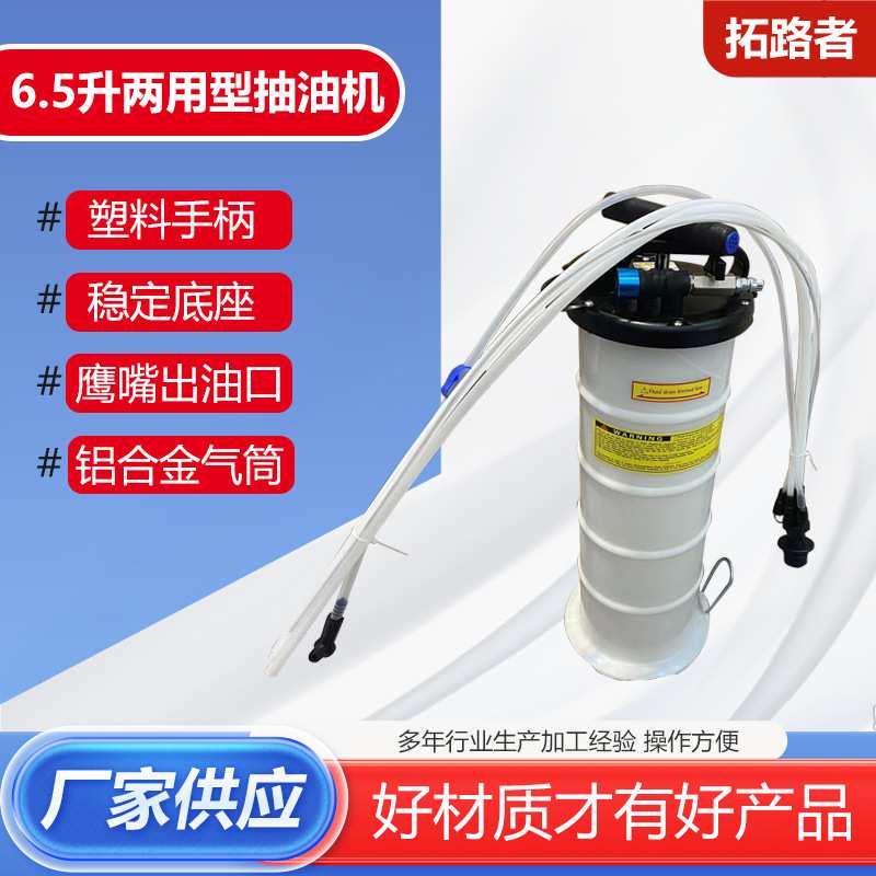 6.5升两用型抽油机换机油机吸油器抽油器机油保养机油刹车换油机