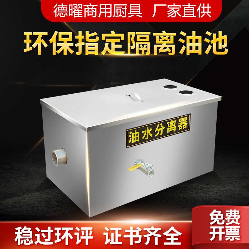 油水分离器商用小型厨房不锈钢油水过滤器饭店餐饮隔油池厨房可用