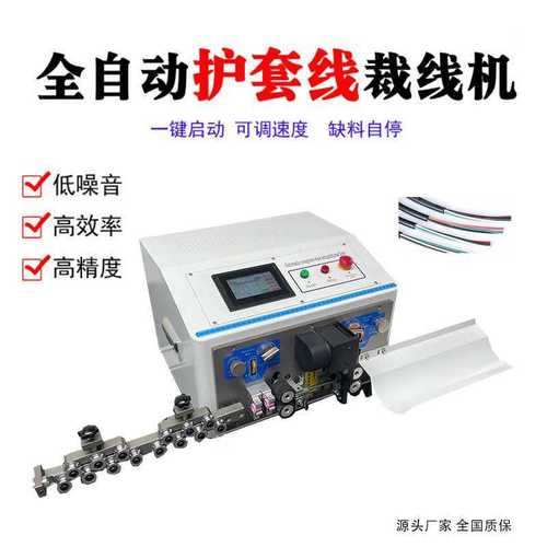 全自动护套线裁线机 电线电缆脱皮机多芯线内外脱皮剥线机厂家